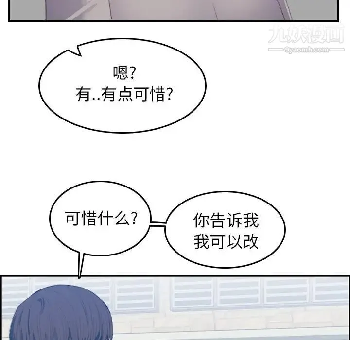 妈妈是女大学生 第25话 第56页