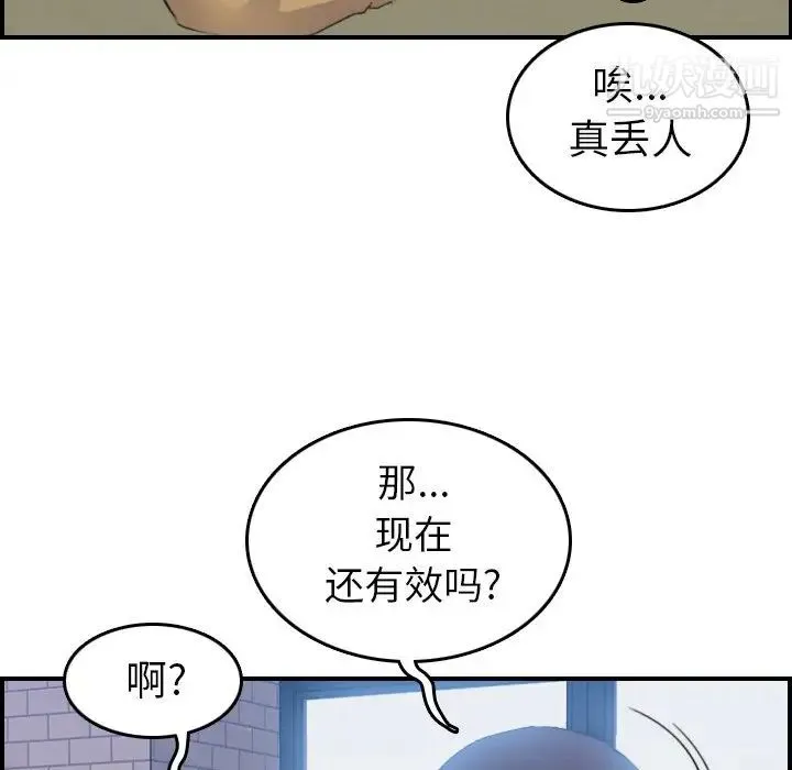 妈妈是女大学生 第25话 第76页