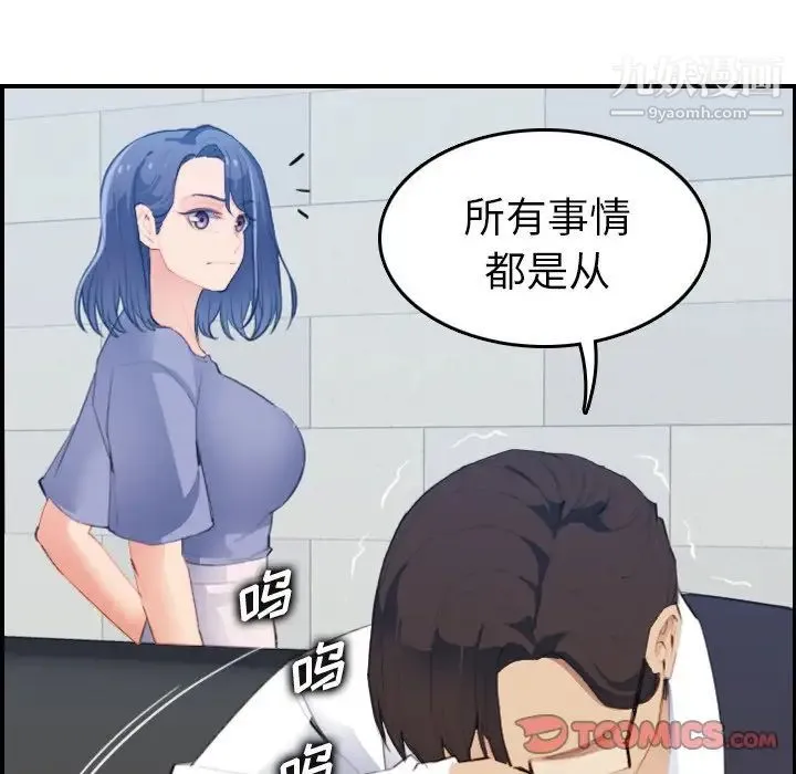 妈妈是女大学生 第25话 第18页