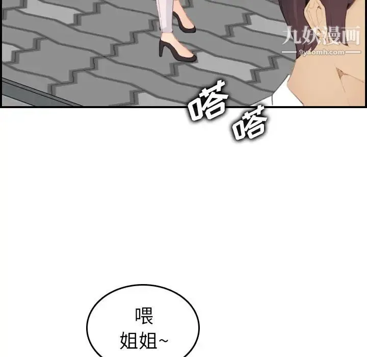 妈妈是女大学生 第25话 第105页