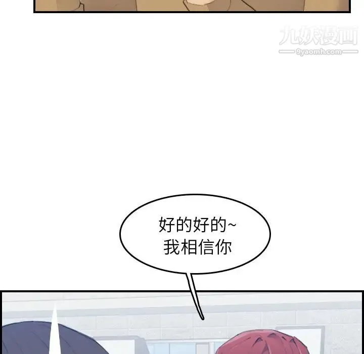 妈妈是女大学生 第25话 第45页