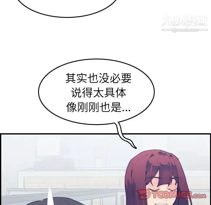 妈妈是女大学生 第25话 第62页