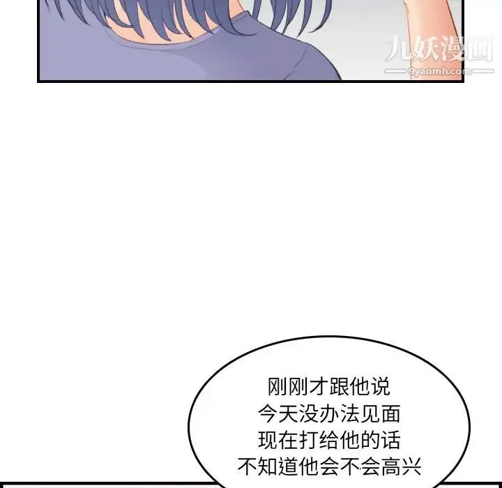 妈妈是女大学生 第25话 第101页