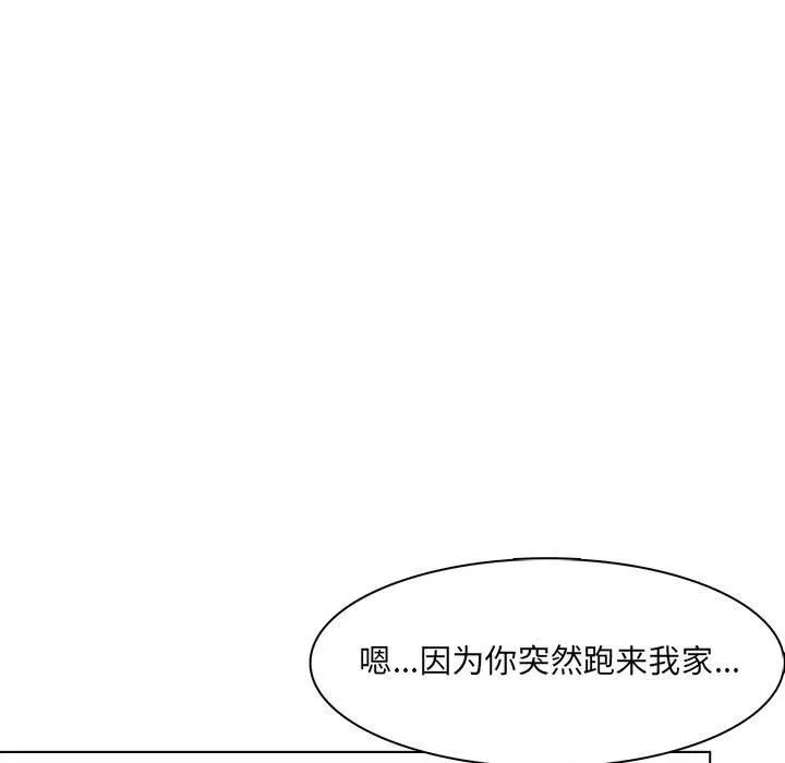 妈妈是女大学生 第125话 第79页