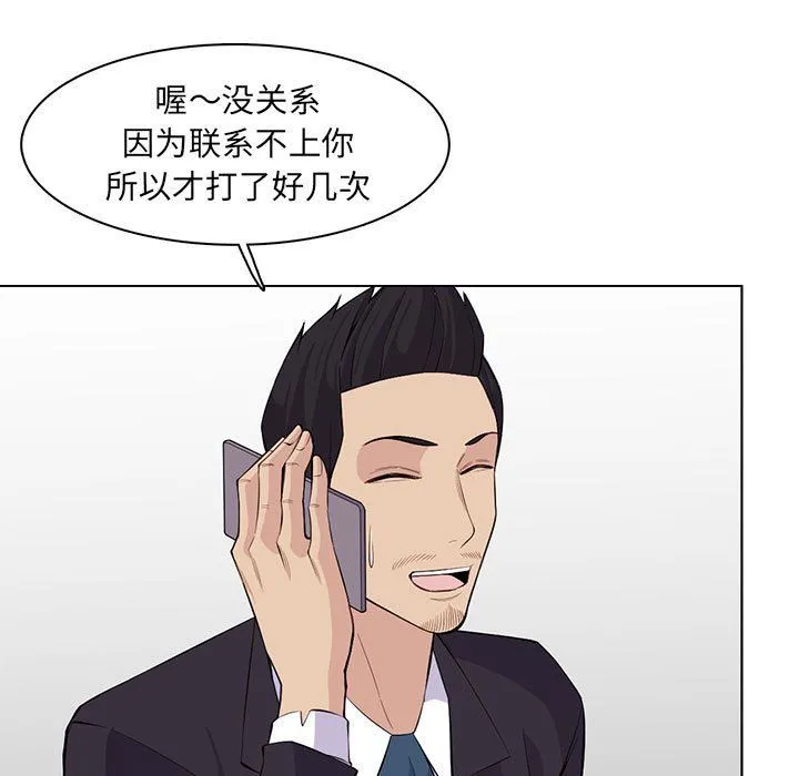 妈妈是女大学生 第125话 第97页