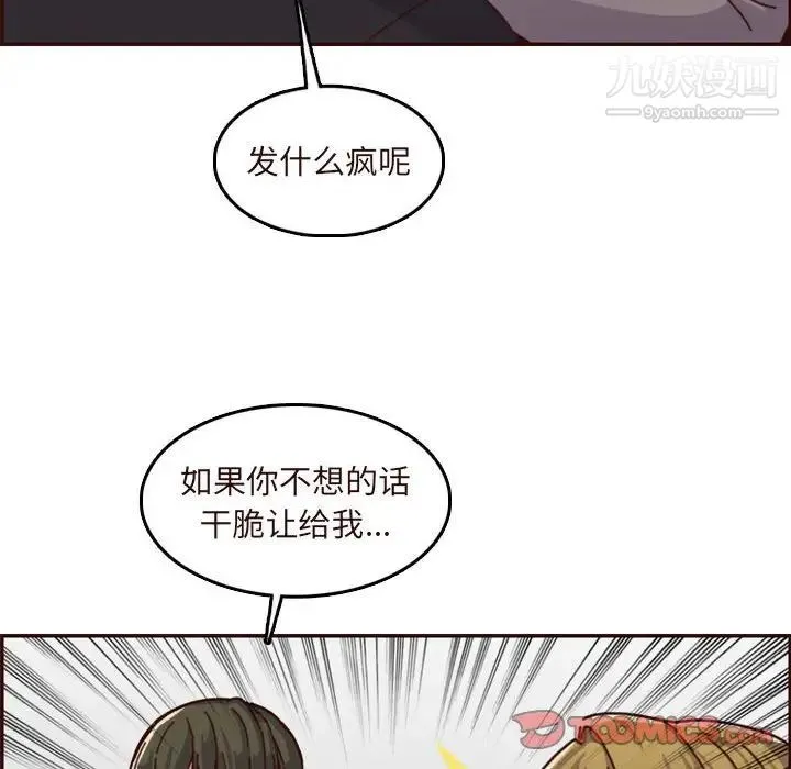 妈妈是女大学生 第75话 第18页