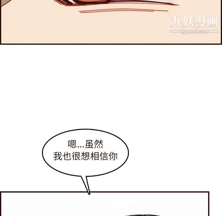 妈妈是女大学生 第75话 第53页