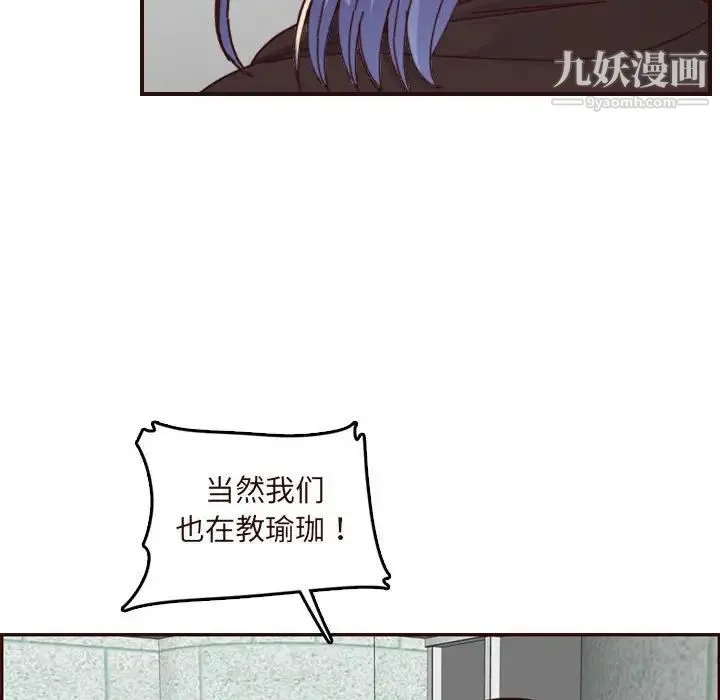 妈妈是女大学生 第75话 第95页