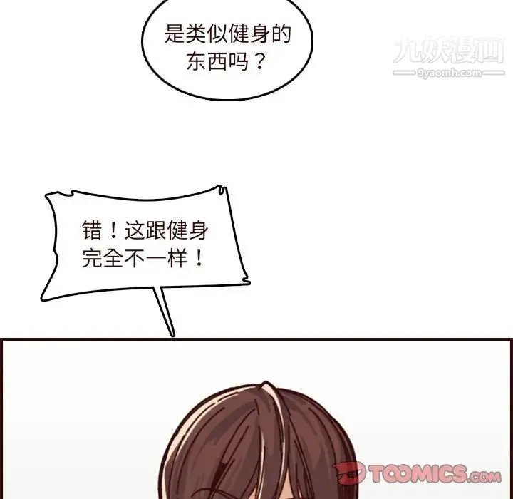 妈妈是女大学生 第75话 第90页