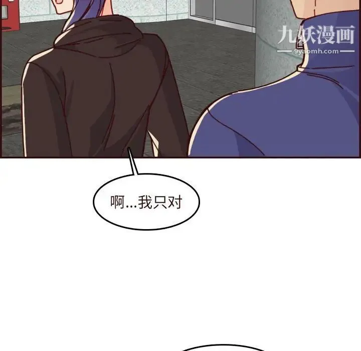 妈妈是女大学生 第75话 第93页