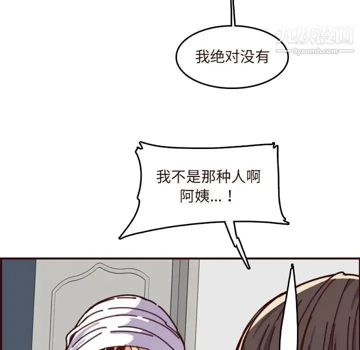 妈妈是女大学生 第75话 第48页