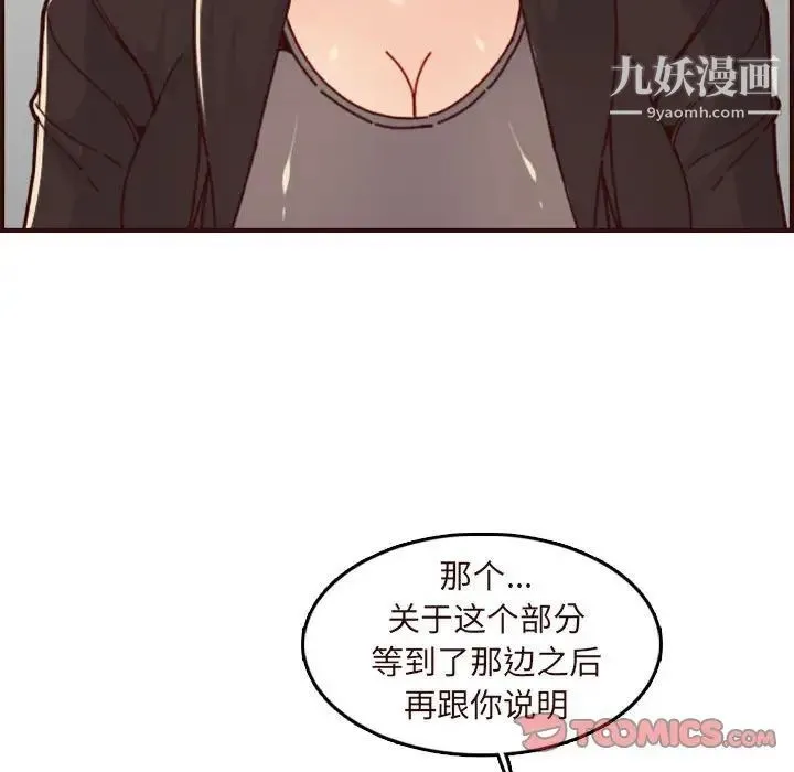 妈妈是女大学生 第75话 第110页
