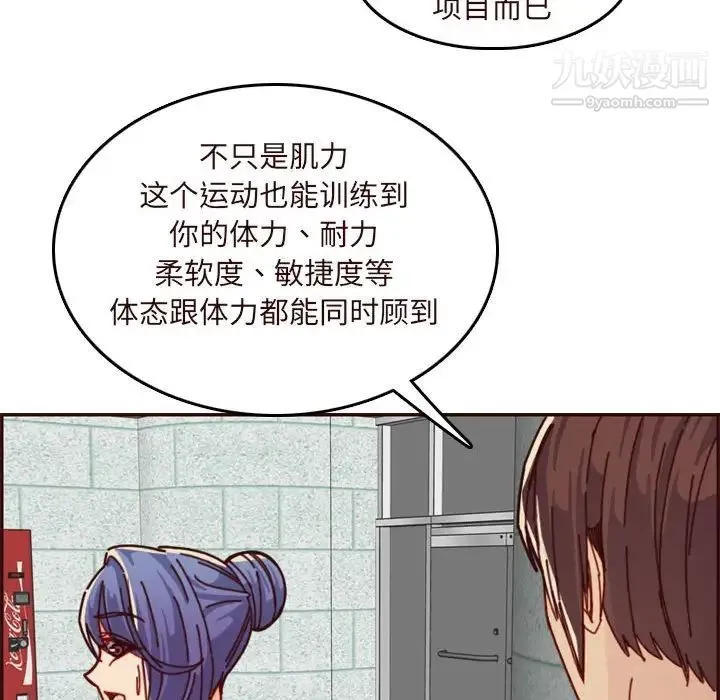 妈妈是女大学生 第75话 第92页