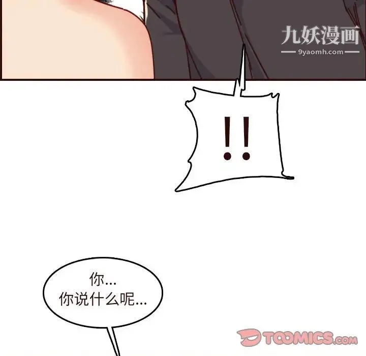 妈妈是女大学生 第75话 第46页