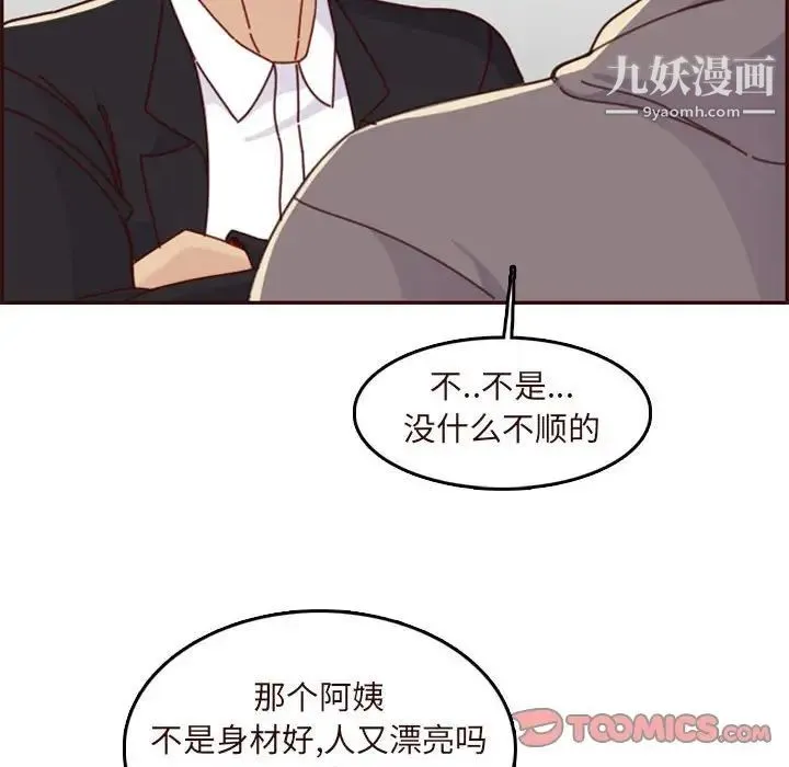 妈妈是女大学生 第75话 第14页
