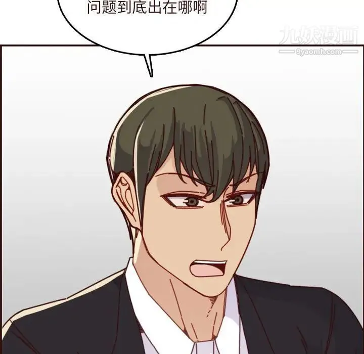 妈妈是女大学生 第75话 第15页