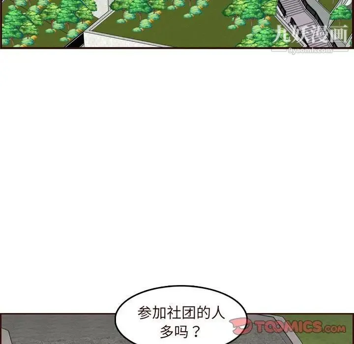 妈妈是女大学生 第75话 第106页