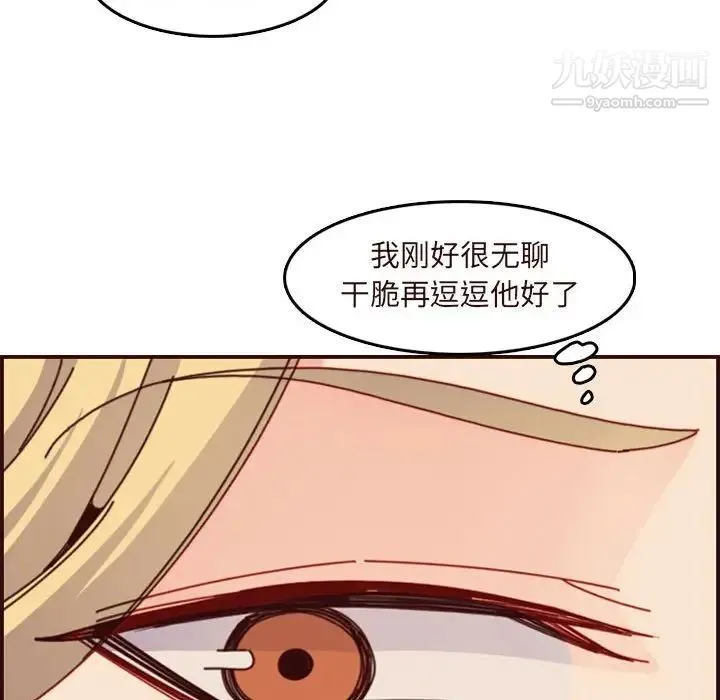 妈妈是女大学生 第75话 第52页