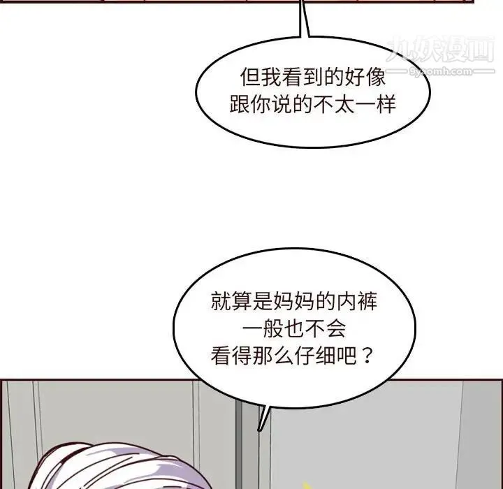 妈妈是女大学生 第75话 第55页