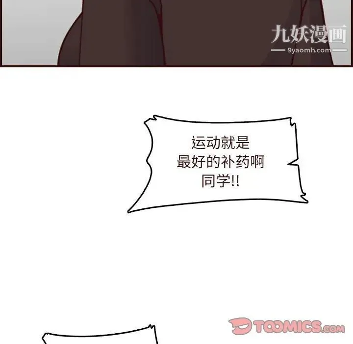 妈妈是女大学生 第75话 第86页