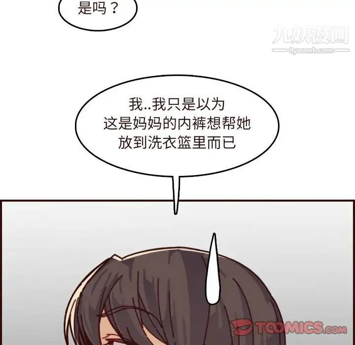 妈妈是女大学生 第75话 第50页