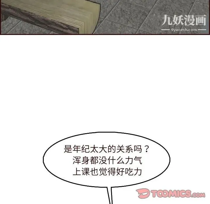 妈妈是女大学生 第75话 第82页
