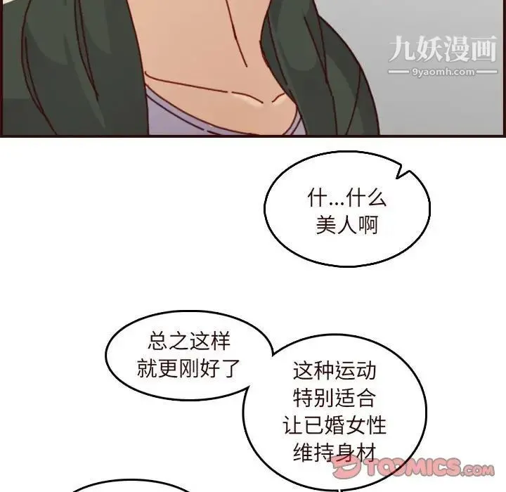 妈妈是女大学生 第75话 第102页