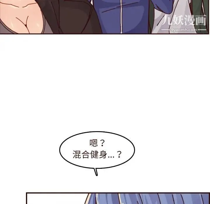 妈妈是女大学生 第75话 第88页