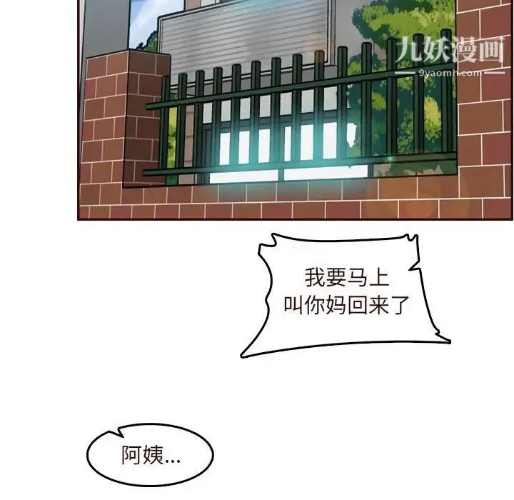 妈妈是女大学生 第75话 第77页
