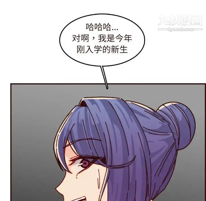 妈妈是女大学生 第75话 第99页