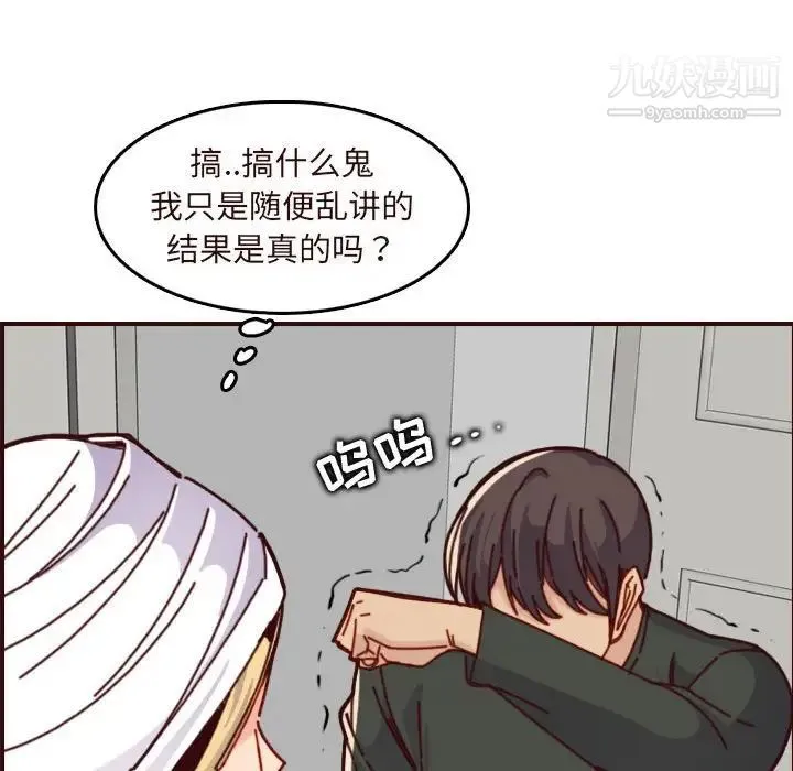 妈妈是女大学生 第75话 第59页