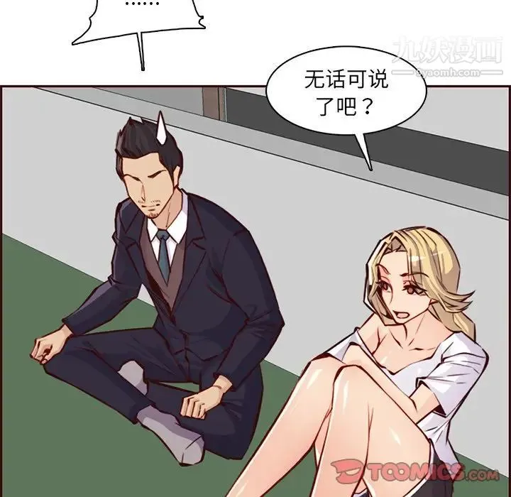 妈妈是女大学生 第87话 第69页