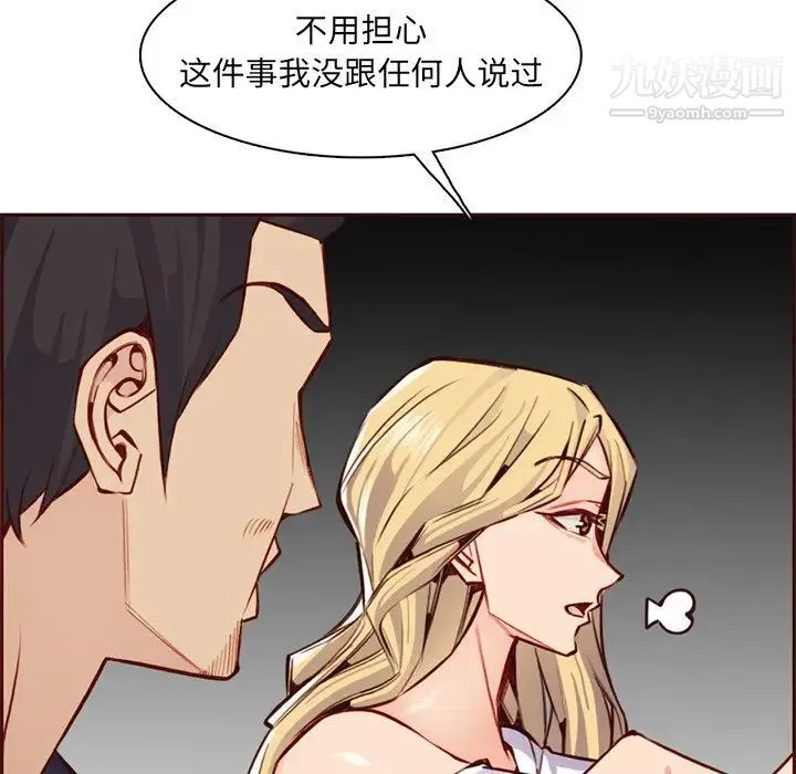 妈妈是女大学生 第87话 第73页