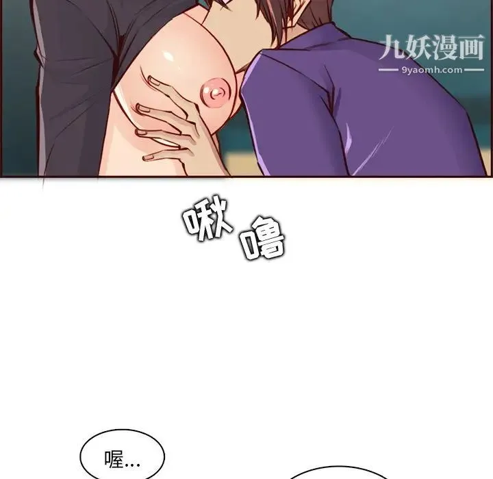 妈妈是女大学生 第87话 第92页