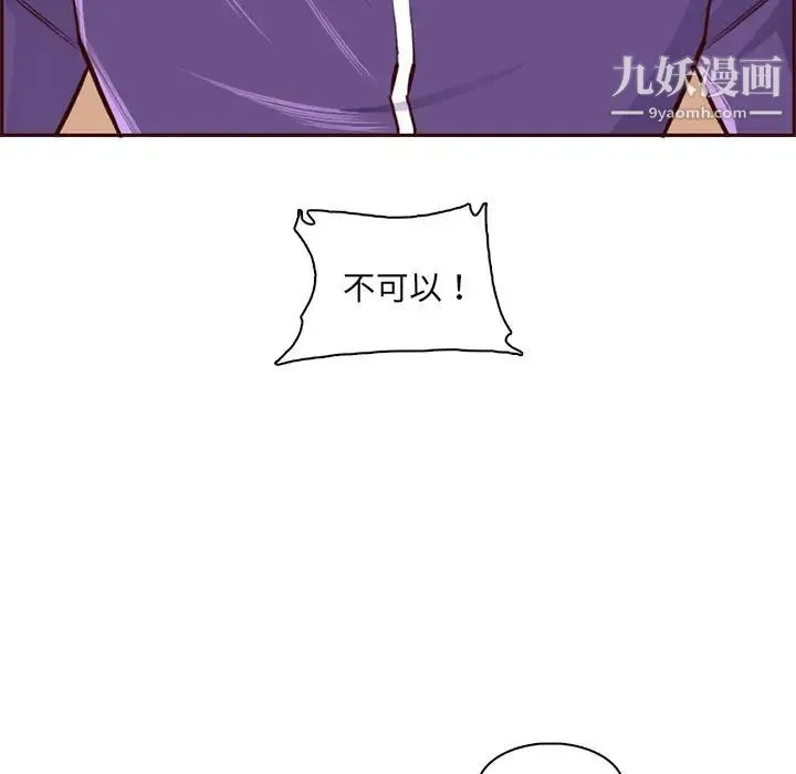 妈妈是女大学生 第87话 第94页