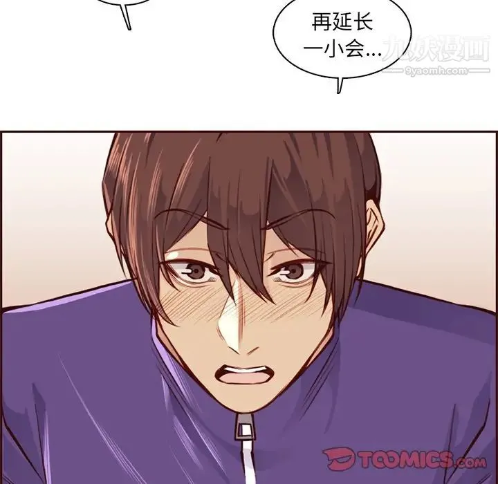 妈妈是女大学生 第87话 第93页