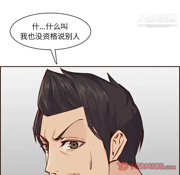 妈妈是女大学生 第87话 第60页