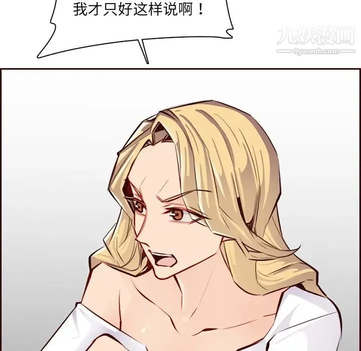 妈妈是女大学生 第87话 第56页