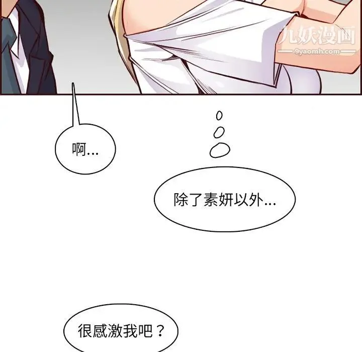 妈妈是女大学生 第87话 第74页