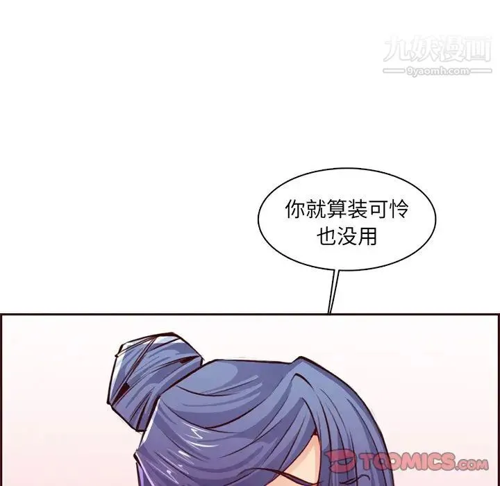妈妈是女大学生 第87话 第96页