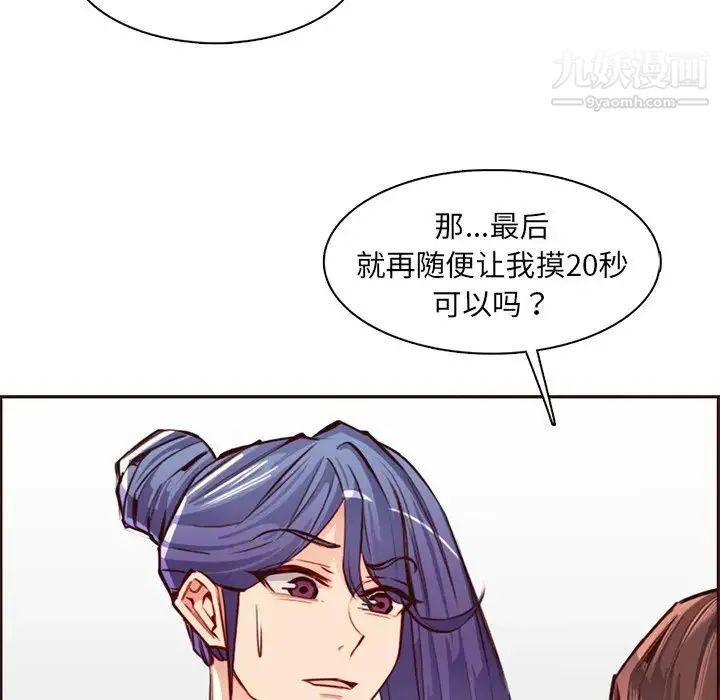 妈妈是女大学生 第87话 第98页