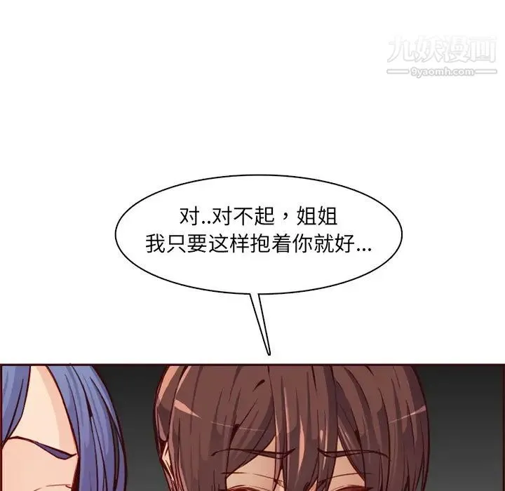 妈妈是女大学生 第87话 第11页