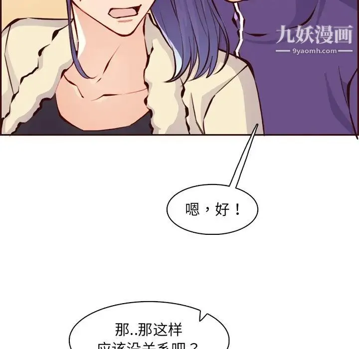 妈妈是女大学生 第87话 第16页