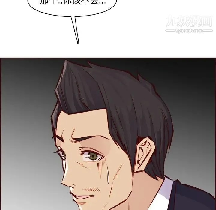 妈妈是女大学生 第87话 第71页