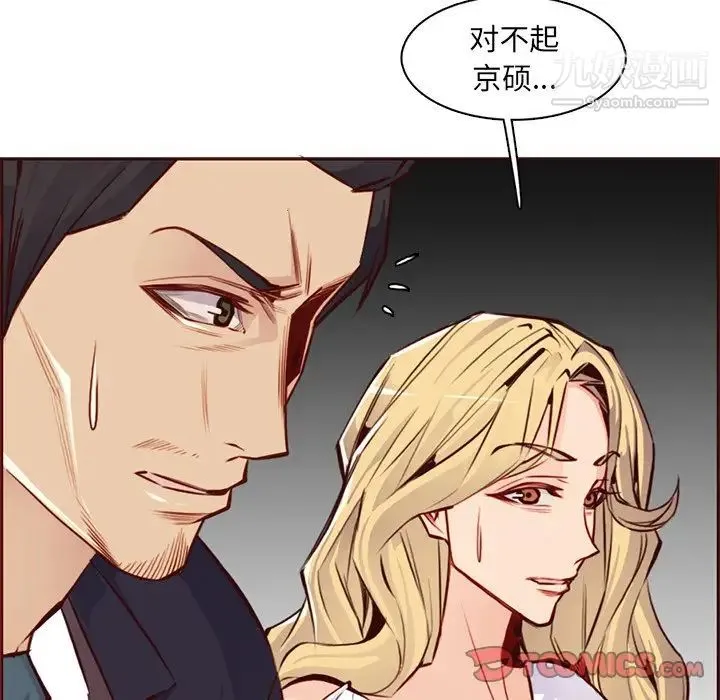 妈妈是女大学生 第87话 第45页