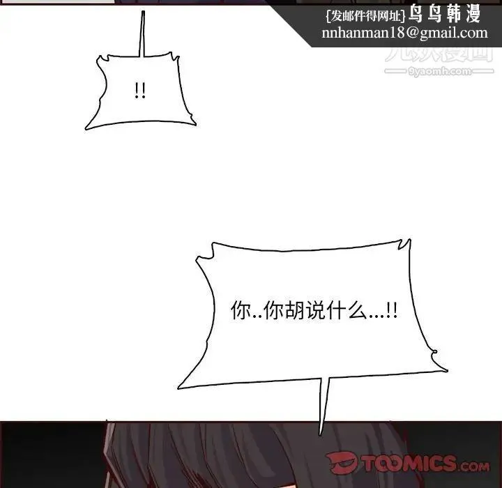 妈妈是女大学生 第87话 第63页