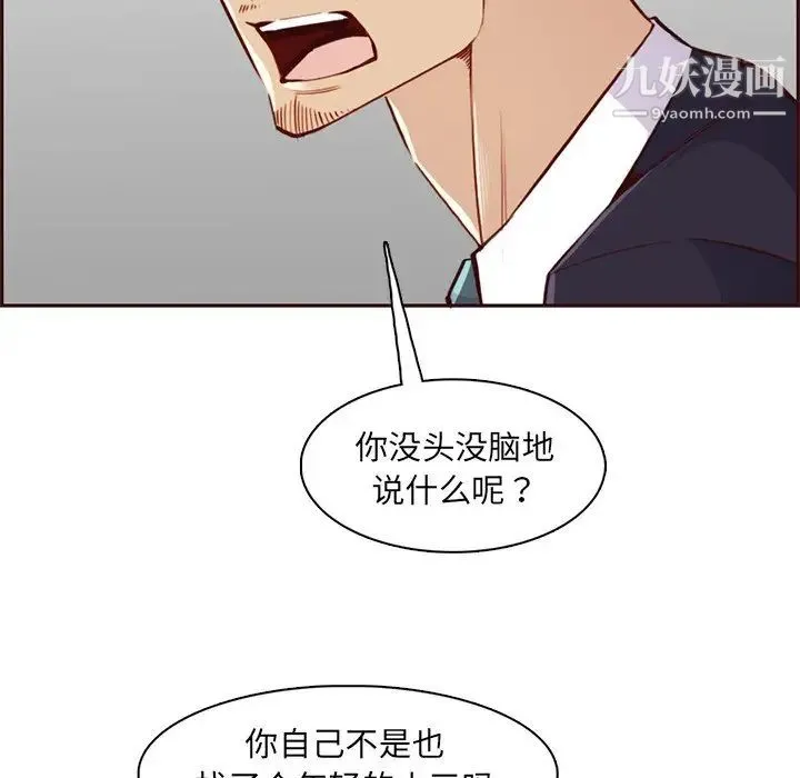 妈妈是女大学生 第87话 第61页