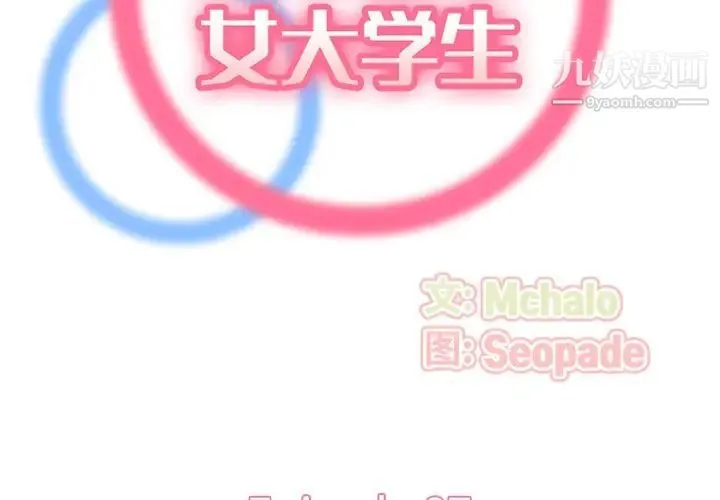 妈妈是女大学生 第87话 第2页