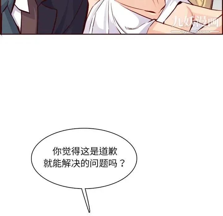 妈妈是女大学生 第87话 第46页