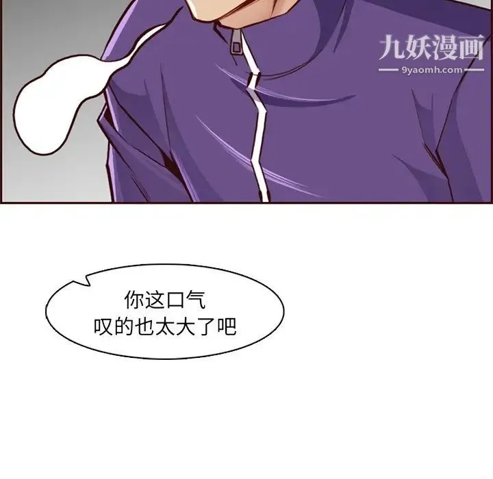 妈妈是女大学生 第87话 第101页